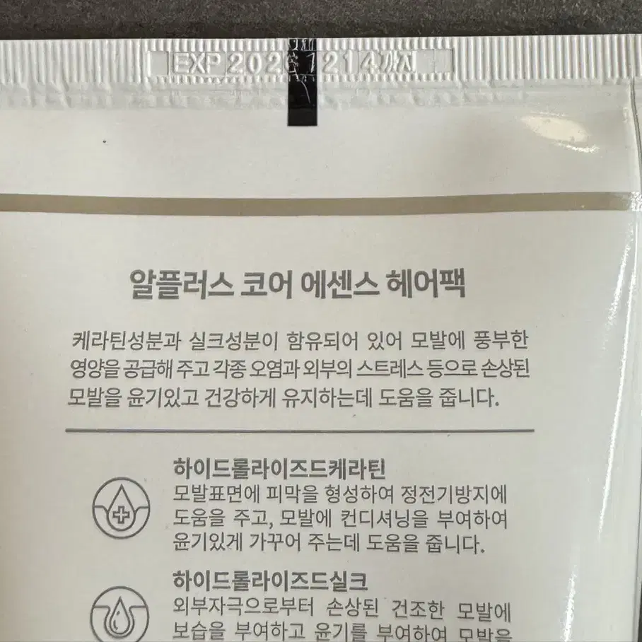 루토닉스 알플러스 코어 에센스 헤어팩 200ml 새상품