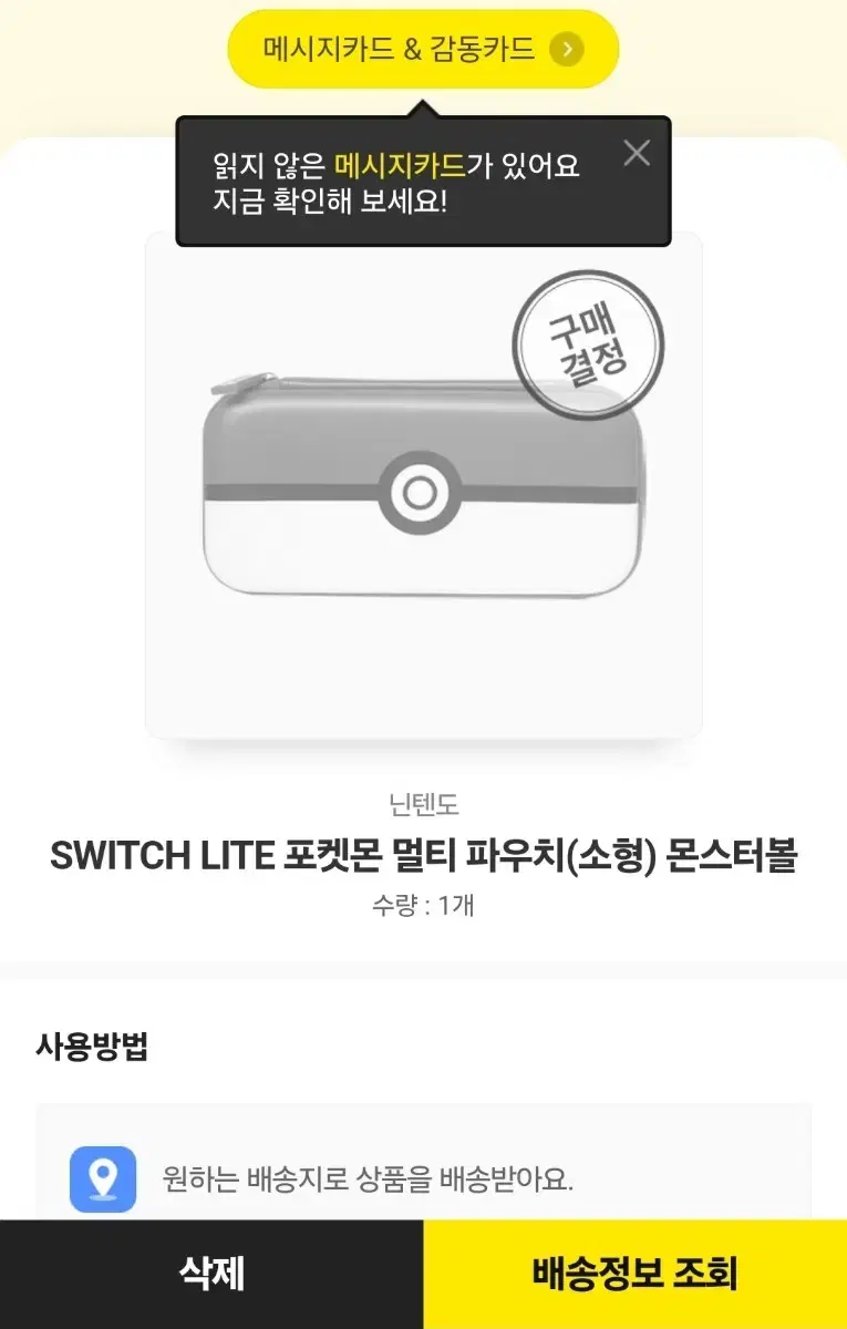 닌텐도 스위치 lite 몬스터볼 케이스 팔아요!