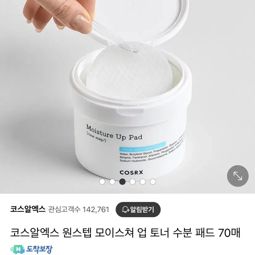 코스알엑스 토너 수분 패드 70매 새상품