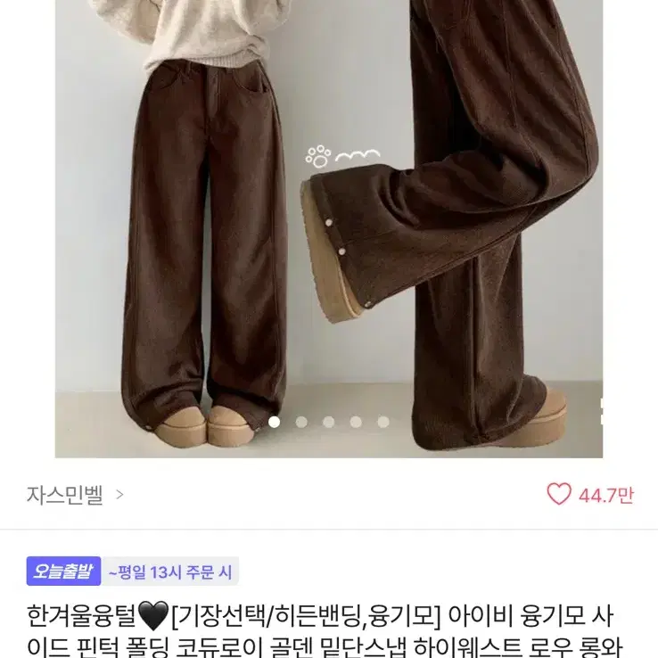 골덴바지 갈색바지 브라운바지 기모바지