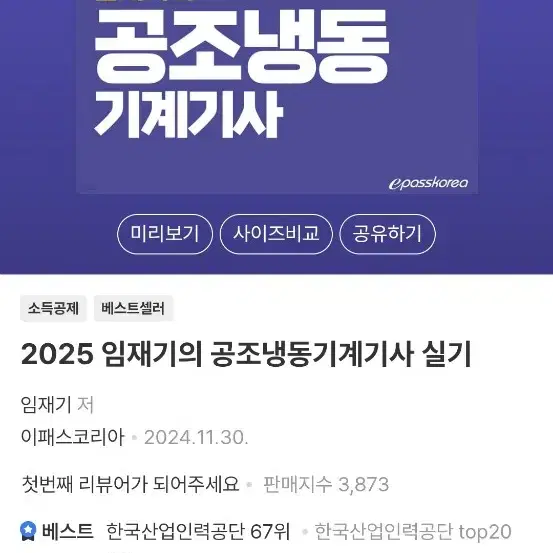 공조냉동기계기사 실기 책 판매합니다