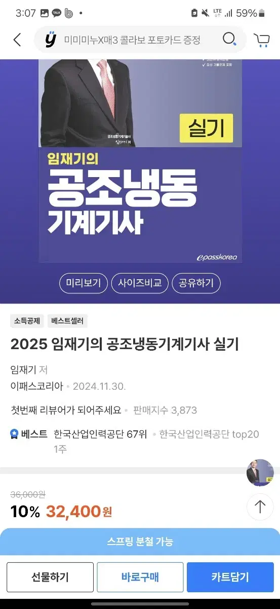 공조냉동기계기사 실기 책 판매합니다