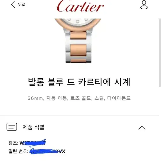 까르티에 발롱 블루 36콤비 로즈골드 11p다이아 남여공용