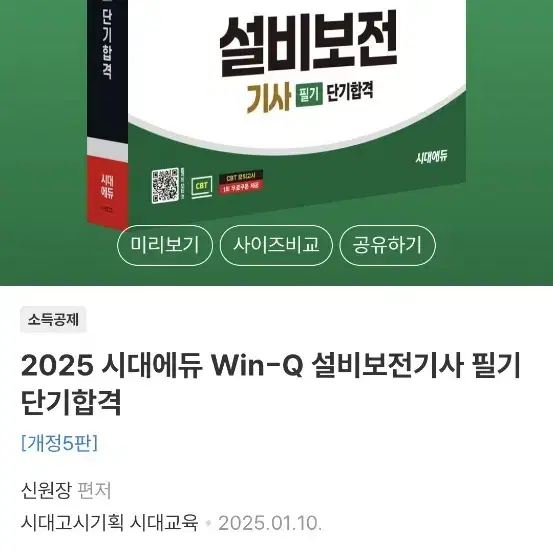 설비보전기사 새책 판매합니다