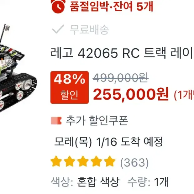 급처분!! 레고 테크닉 42065 RC 트랙 레이서 오프로드 트럭