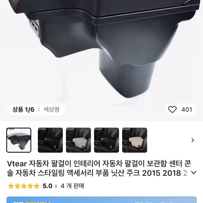 닛산 쥬크 가죽 콘솔 팔걸이