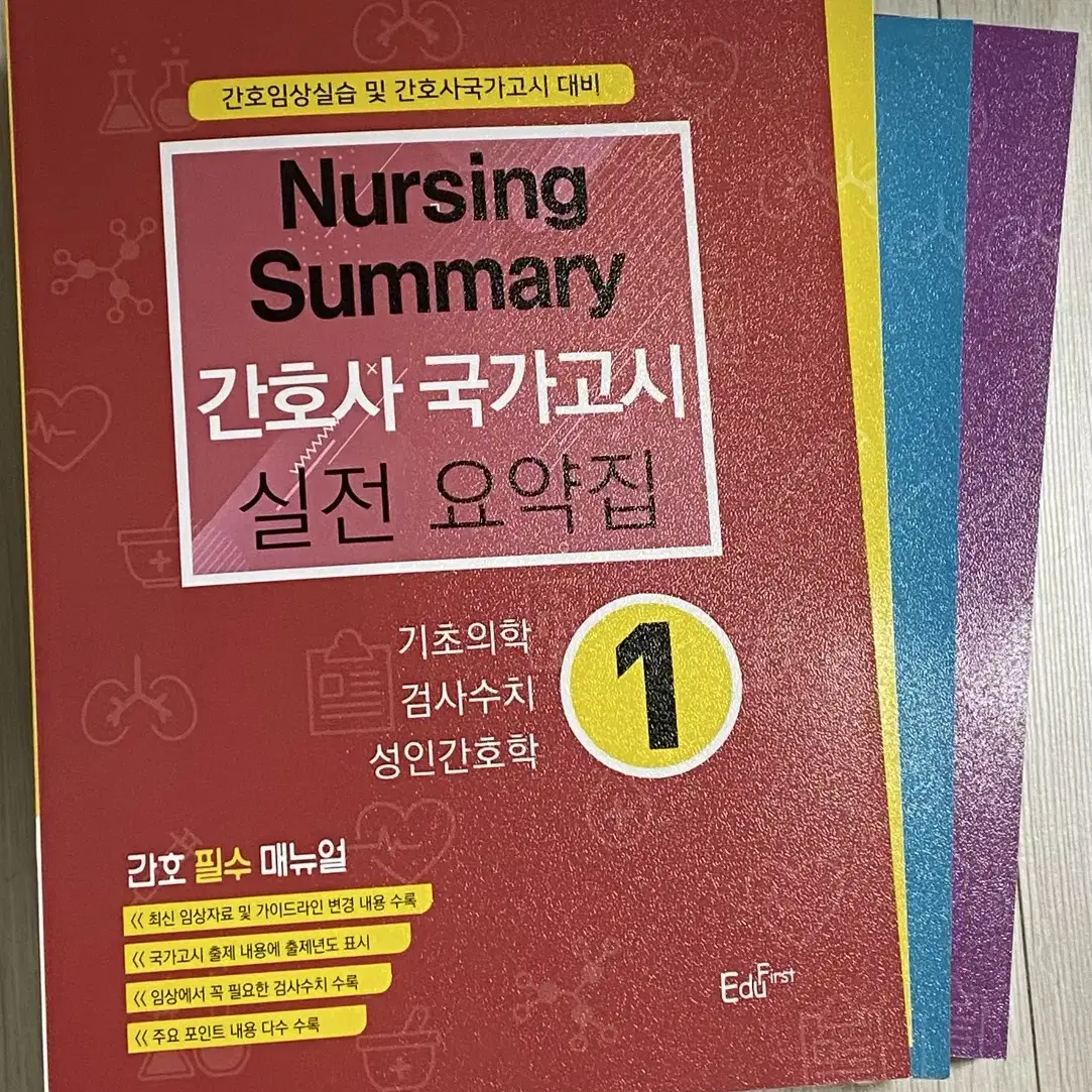 에듀퍼스트 빨노파 실전요약집 핵심요약집