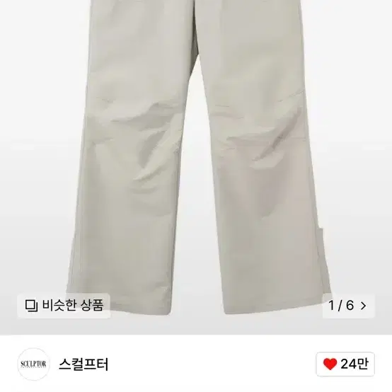 오늘만할인)스컬프터 부츠컷팬츠 페일 베이지 xs