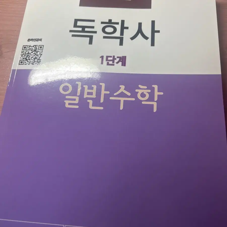 독학사 1단계 일반수학