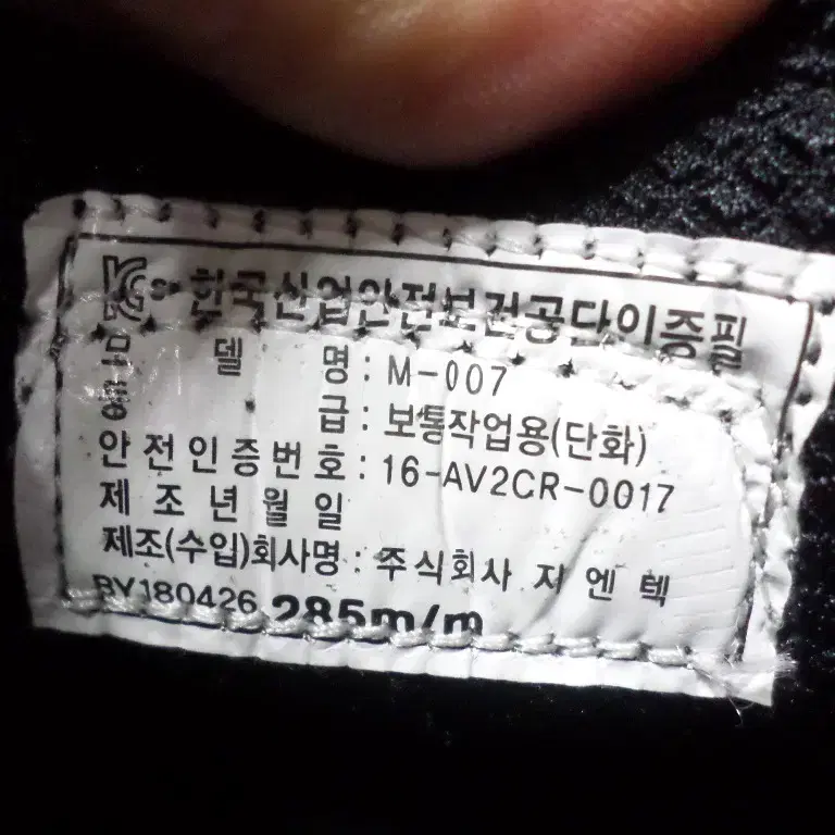 후루룩구제 285 머렐 안전화 작업화 중고 신발