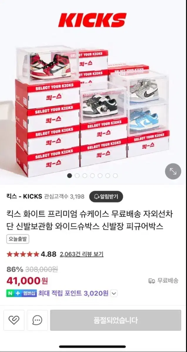 킥스 KICKS 슈케이스