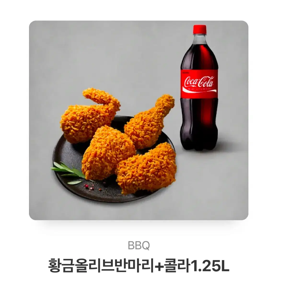 치킨 기프티콘 비비큐 15000원