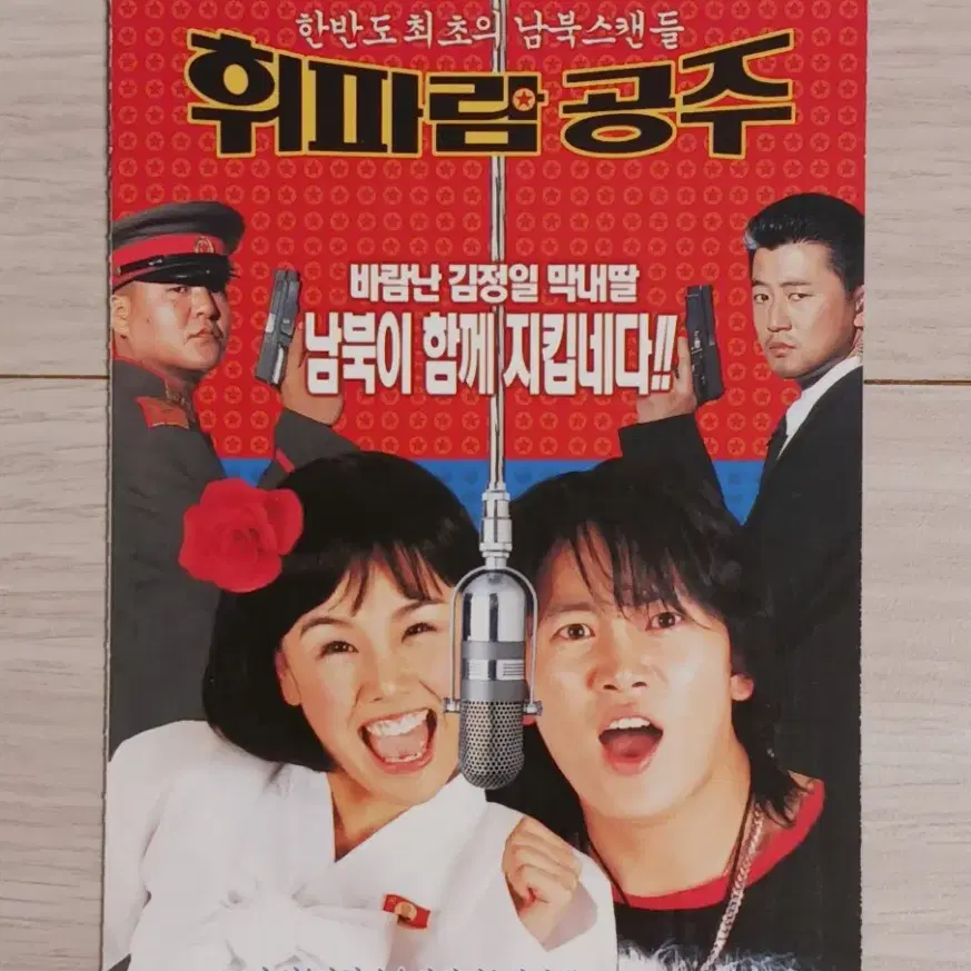 지성 김현수 휘파람공주(2002년)(2단)엽서