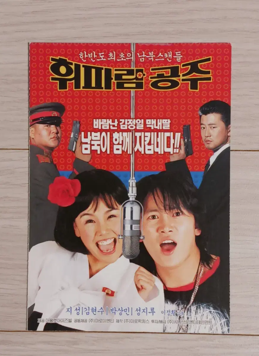 지성 김현수 휘파람공주(2002년)(2단)엽서