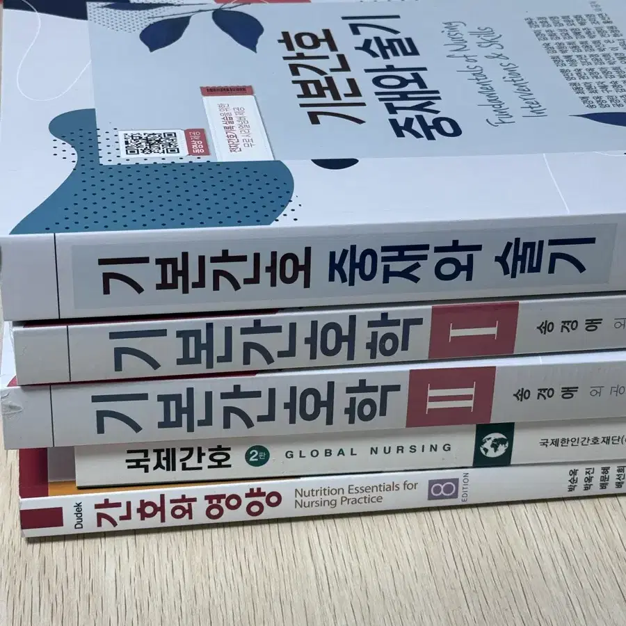 수문사 기본간호학 1, 기본간호학2, 기본간호 중재와 술기