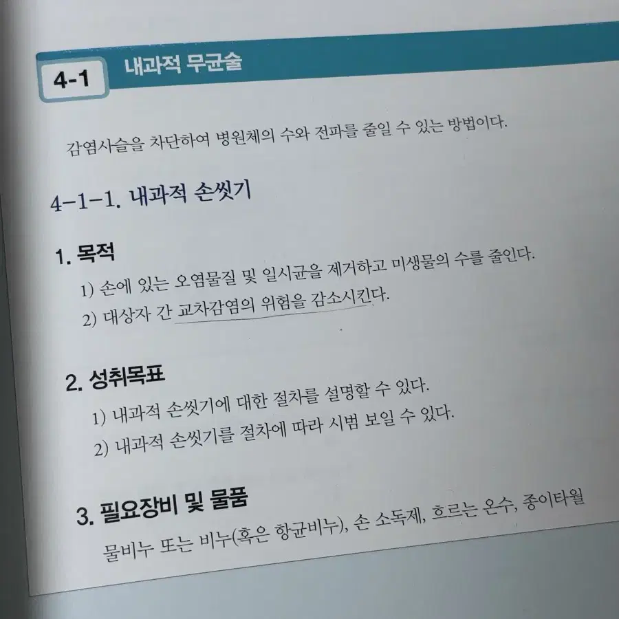 수문사 기본간호학 1, 기본간호학2, 기본간호 중재와 술기