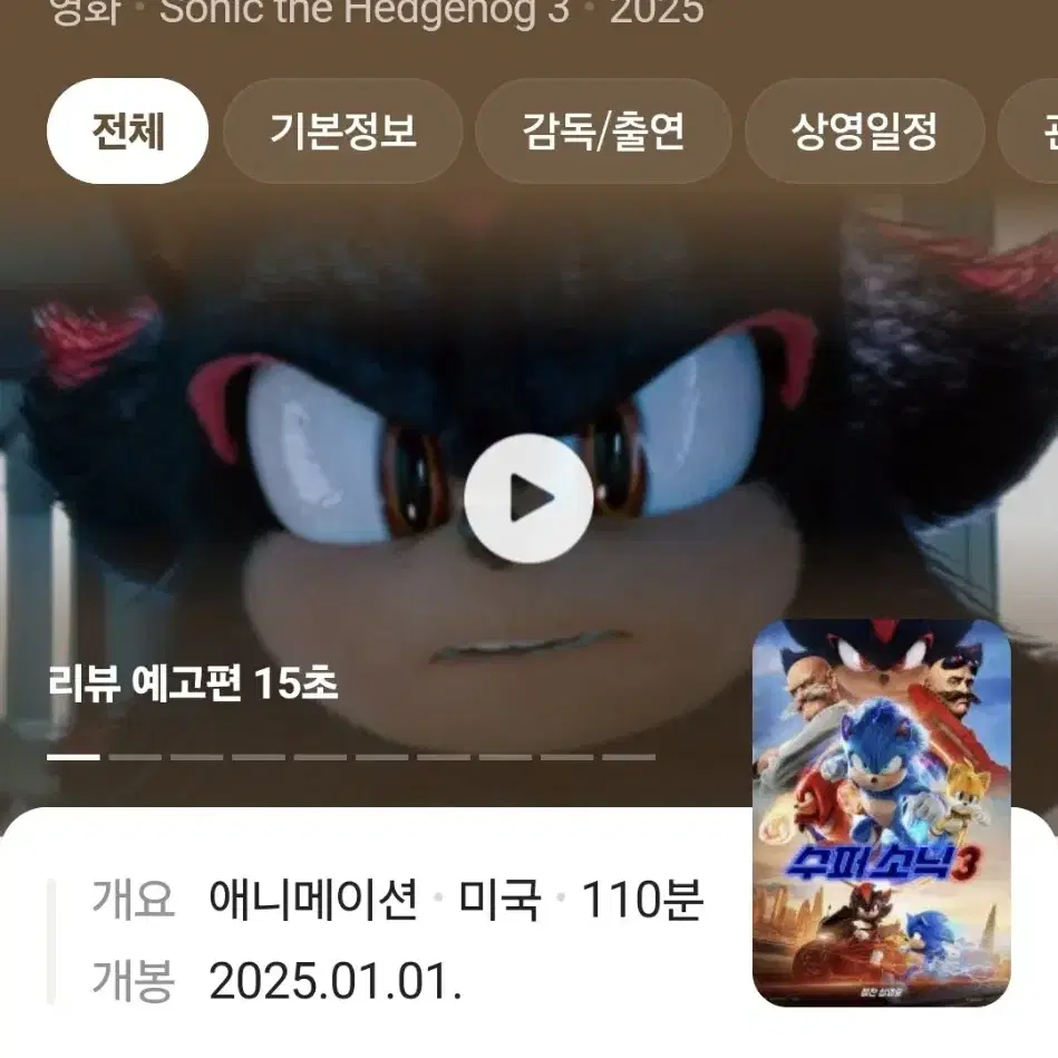 평촌 cgv 슈퍼소닉 영화 예매권