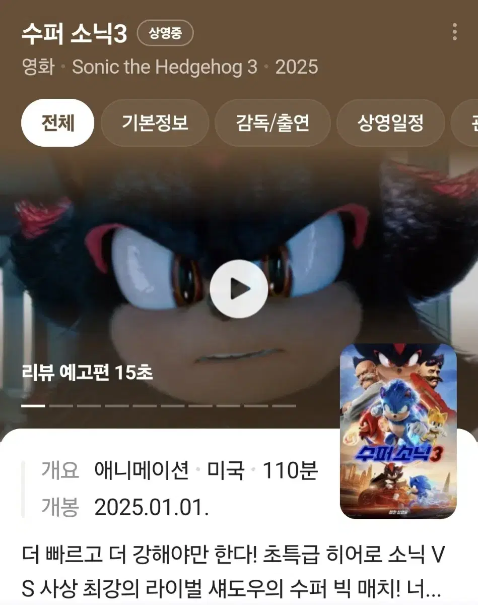 평촌 cgv 슈퍼소닉 영화 예매권