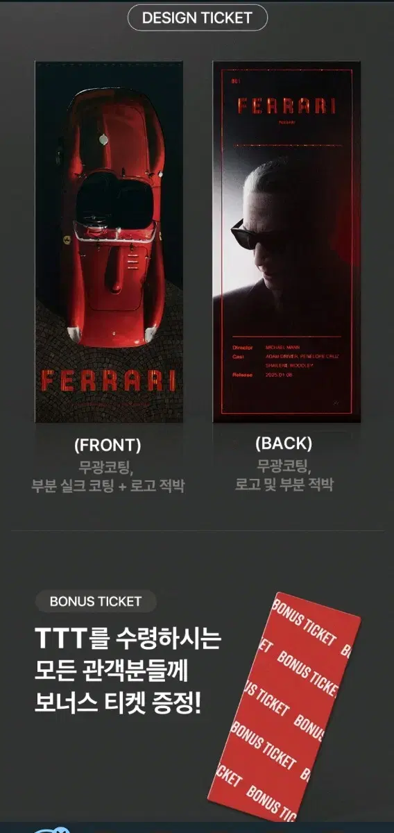 페라리 ttt cgv 특전 굿즈