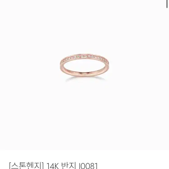 스톤헨지 로즈 골드 14k 반지