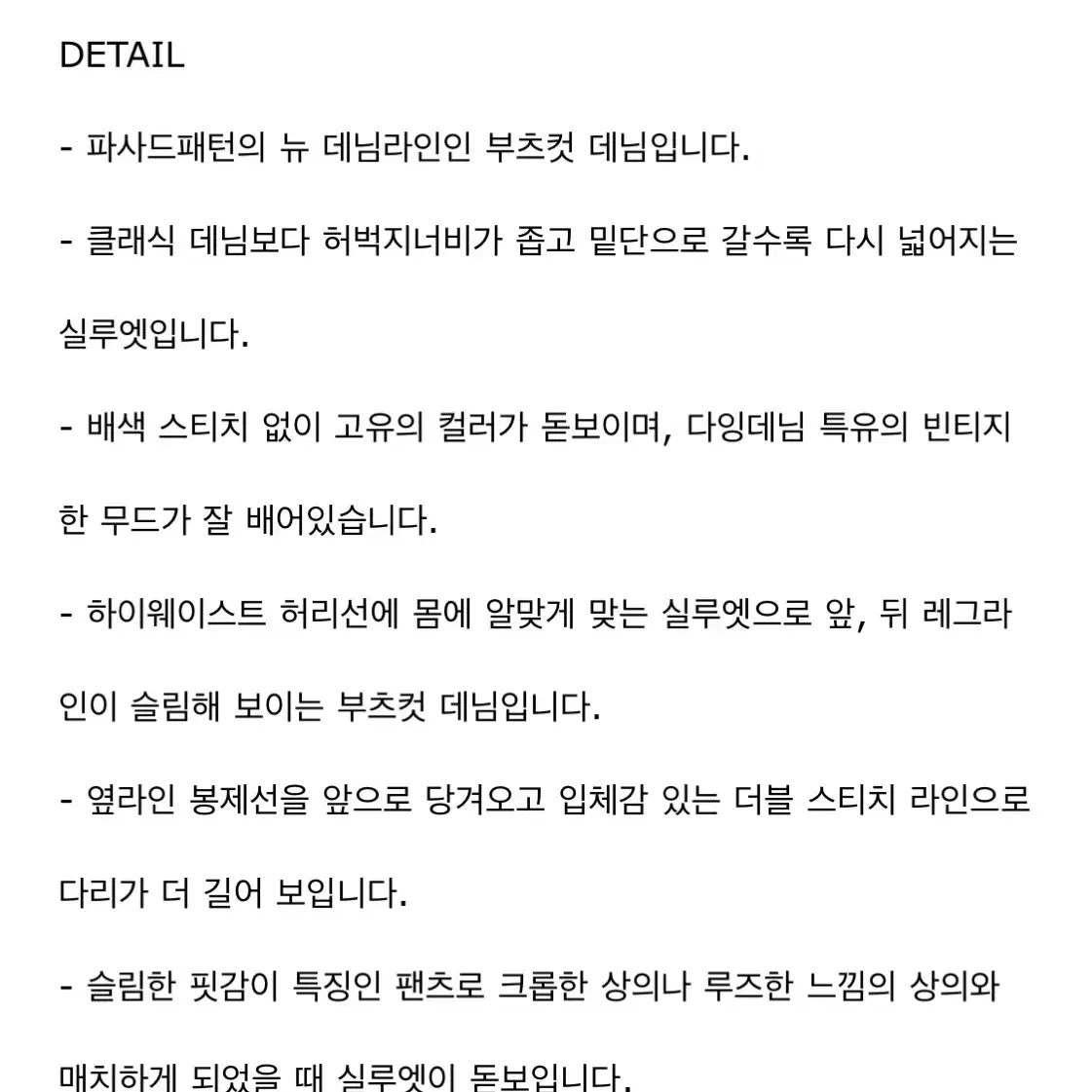 파사드패턴 부츠컷데님 xs