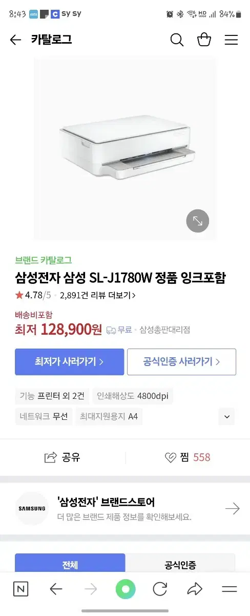 삼성 복합기 SL-J1780W  팝니다