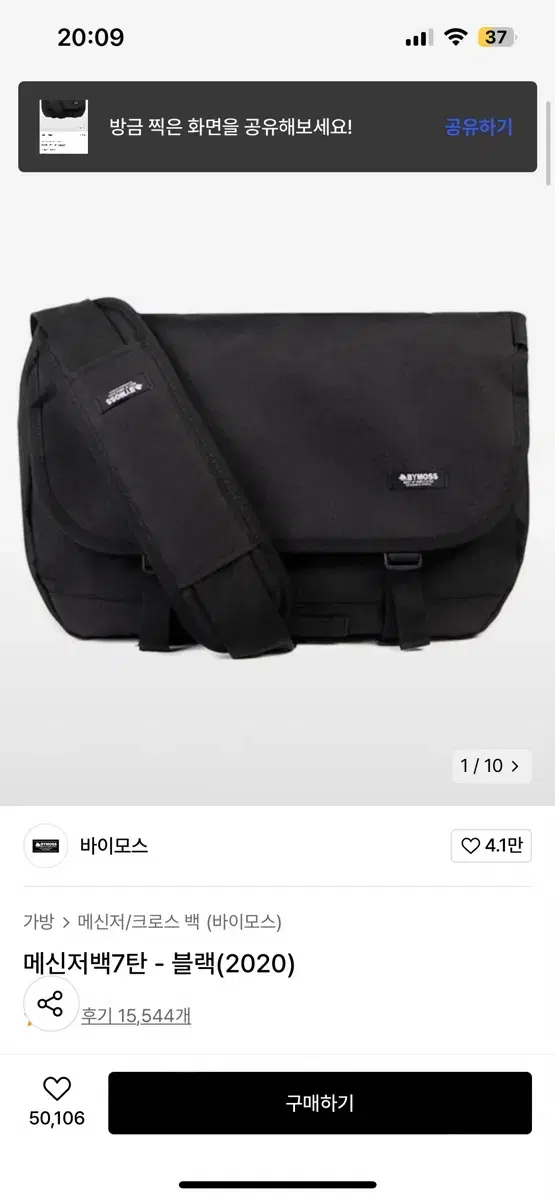 바이모스 메신저백 7탄