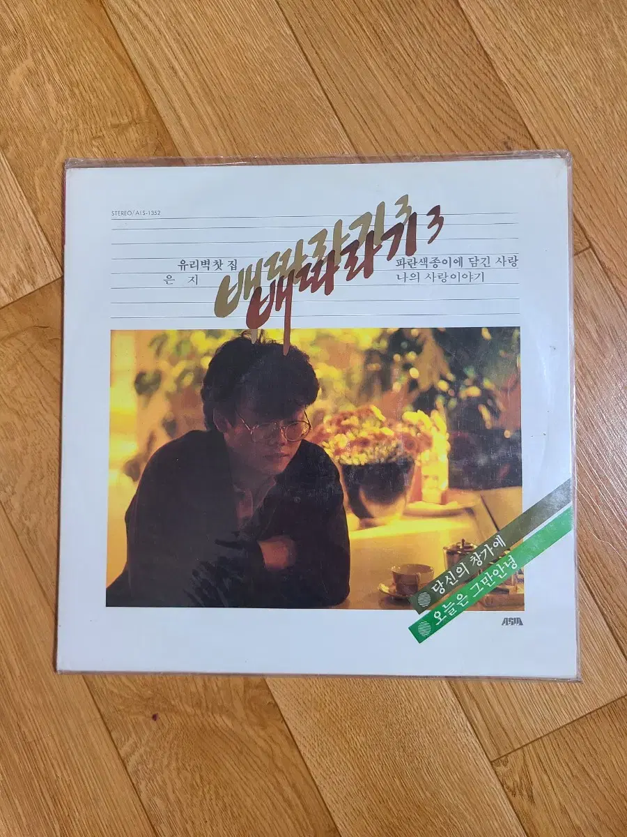 미개봉 배따라기3 LP