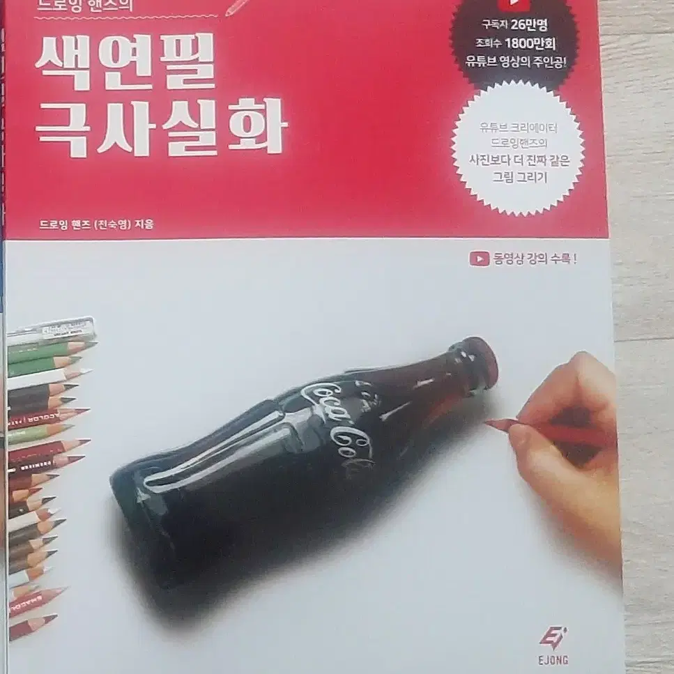 색연필 극사실화 책