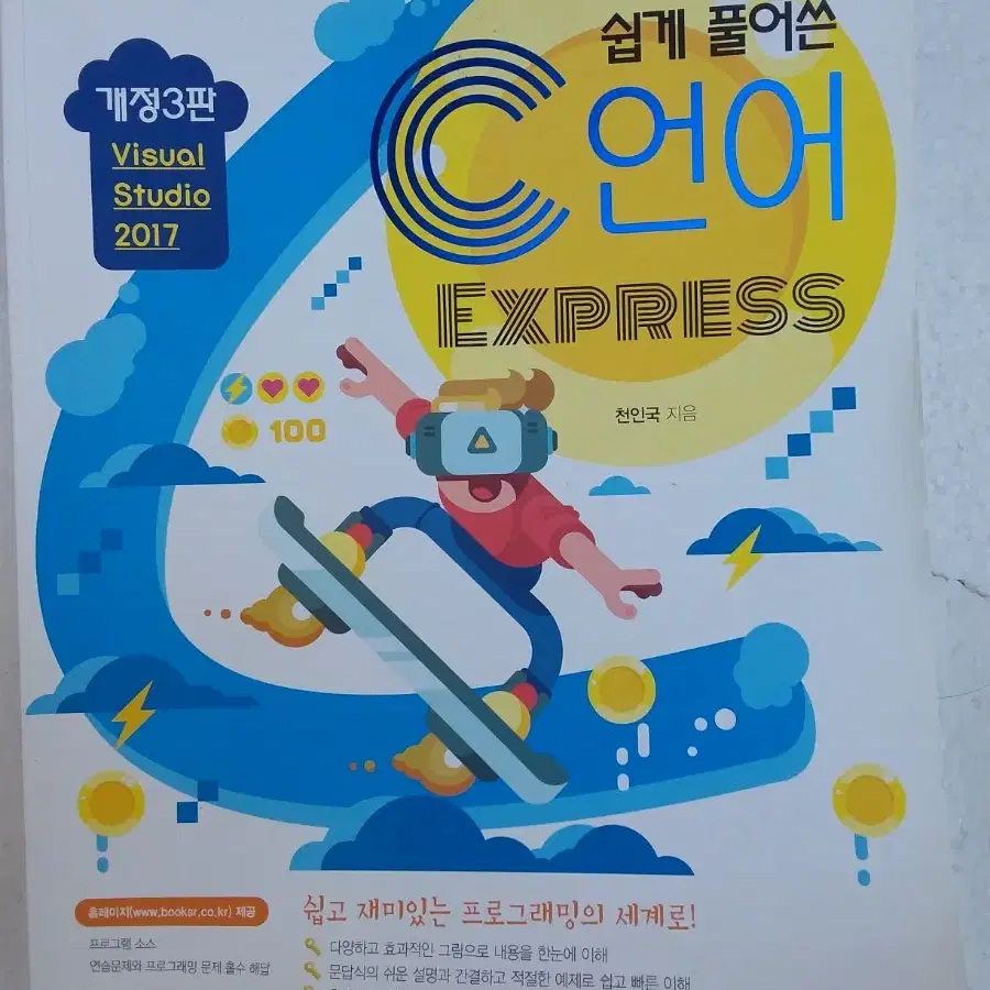 쉽게 풀어쓴 C언어 Express