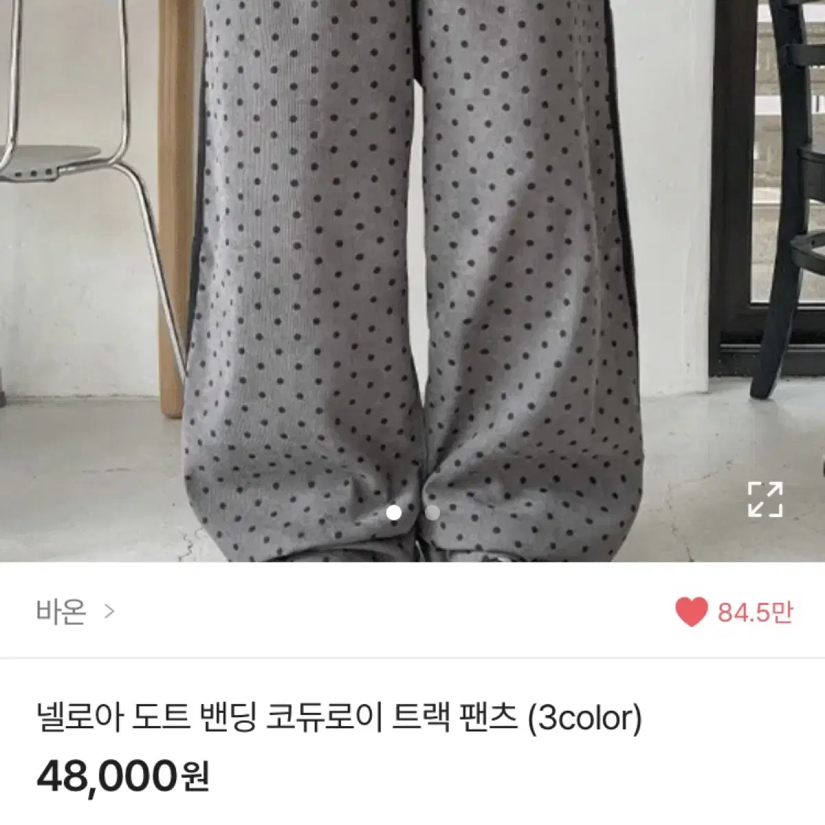 도트 밴딩 코듀로이 골덴 트랙 팬츠