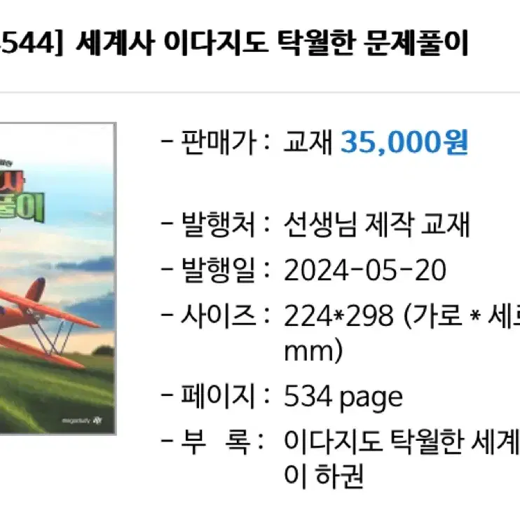 2025 이다지 세계사 책들 팔아요(연표특강 포함)