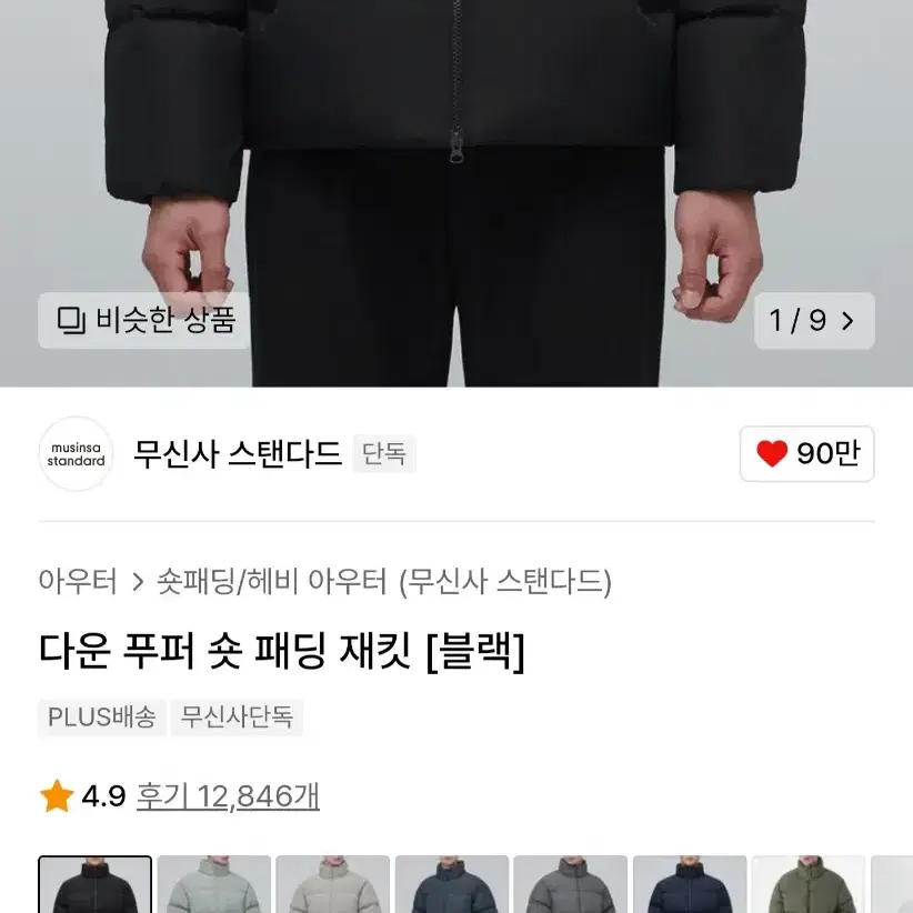 <새상품> 무신사  다운 푸퍼 패딩 팝니다