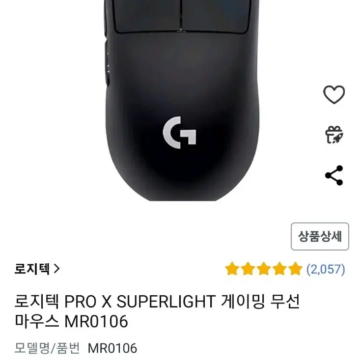 로지텍 PRO X SUPERLIGHT 게이밍 무선 마우스 MR0106