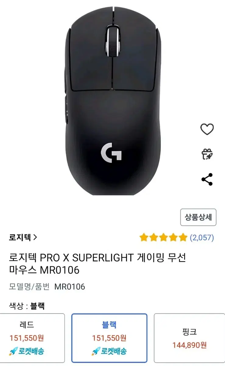 로지텍 PRO X SUPERLIGHT 게이밍 무선 마우스 MR0106