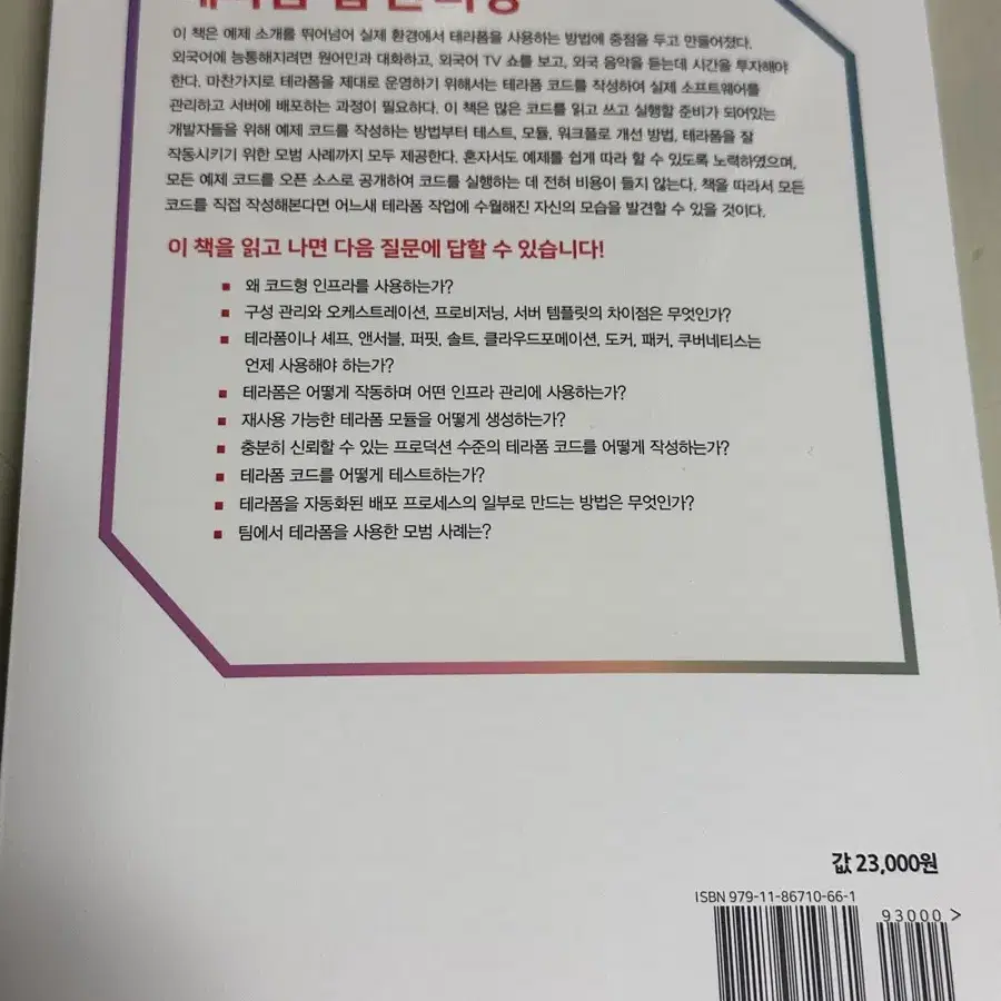 테라폼  업 앤 러닝 루비페이퍼 예브게니 브릭만