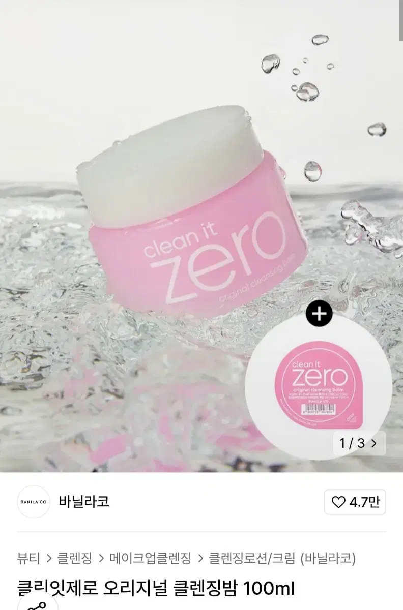 바닐라코 클리잇제로 오리지널 클렌징밤 100ml