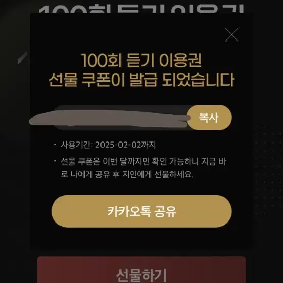 칼답) 멜론 100회권 02.02까지