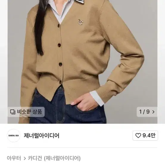 제너럴아이디어 에센셜 가디건 m 베이지