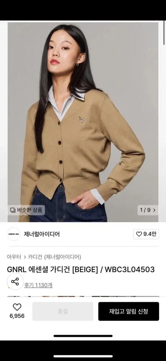 제너럴아이디어 에센셜 가디건 m 베이지