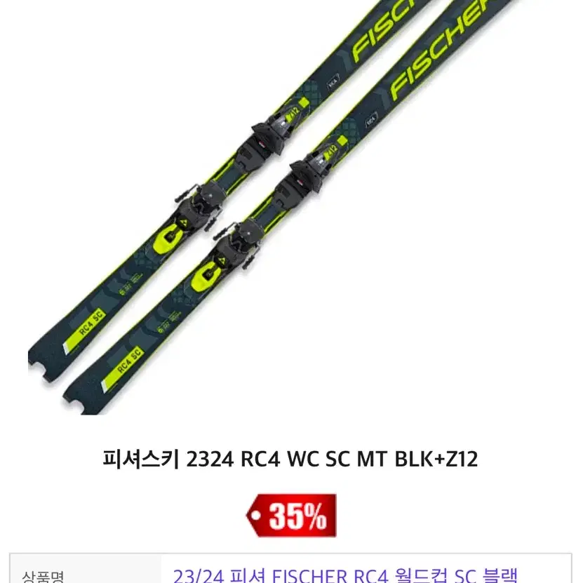 피셔스키 2324 RC4 WC SC MT BLK+Z12