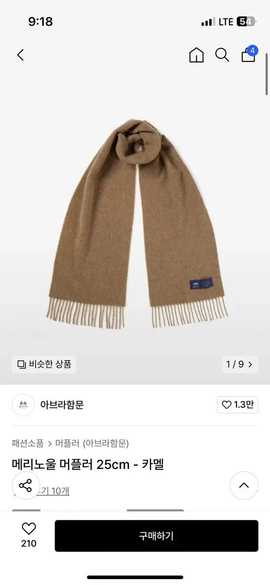 [아브라함문] 메리노울 머플러 25cm 카멜