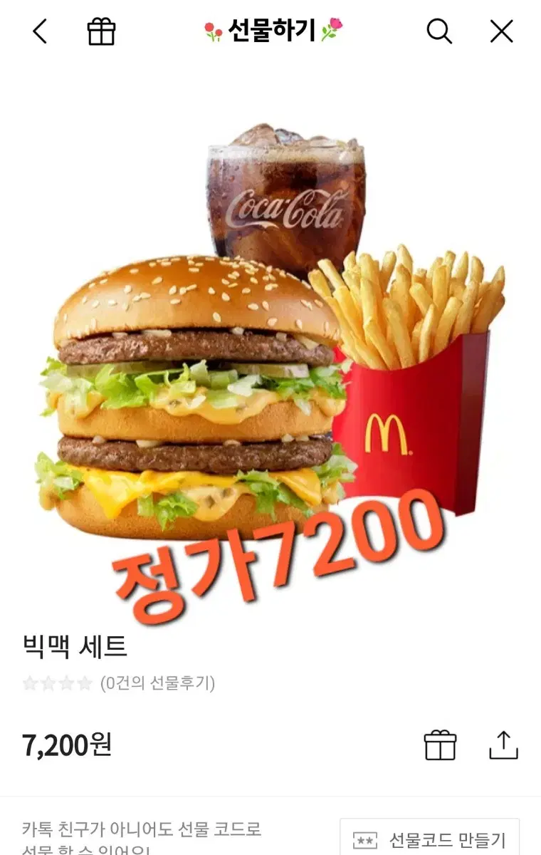 맥도날드 빅맥세트  수량 몇