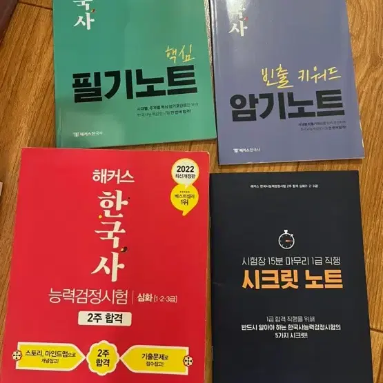 한국사 심화 문제집