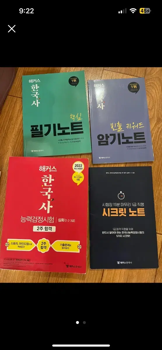 한국사 심화 문제집