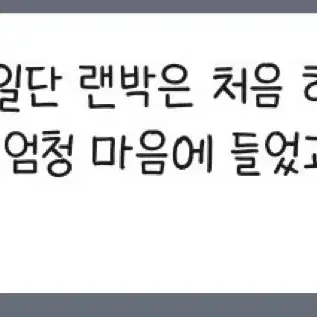 덤 포함)에덴 랜박 판매 합니다