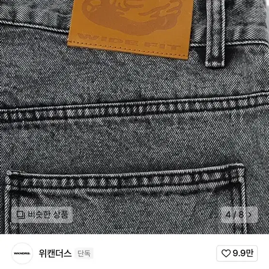 위캔더스 버뮤타 팬츠