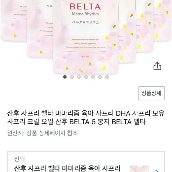 엽산보충제 벨타 마마리즘