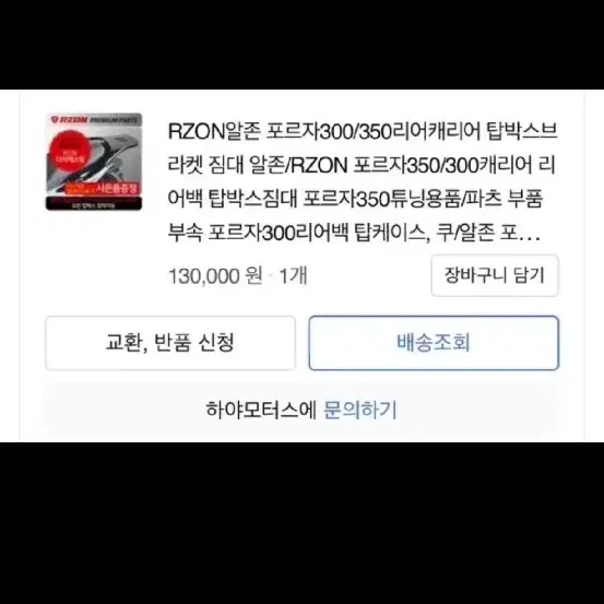 포르자350 알존브라켓