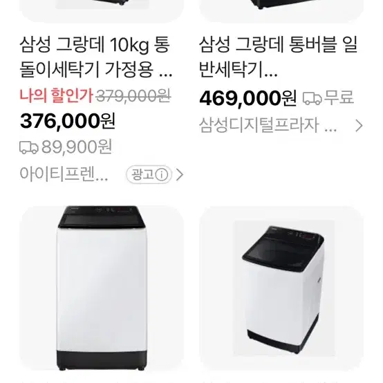 동탄2 1년사용 삼성 10kg 통돌이 세탁기 삼성그랑데 통 버블